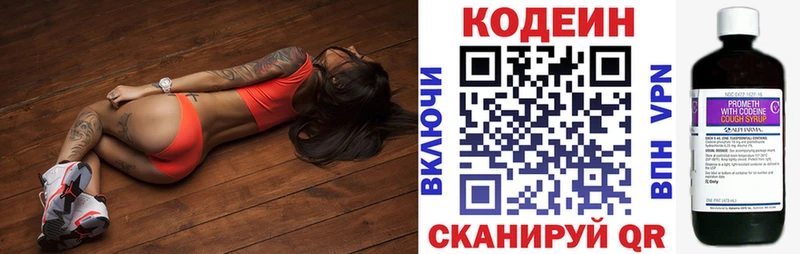 Кодеин напиток Lean (лин)  Курган 