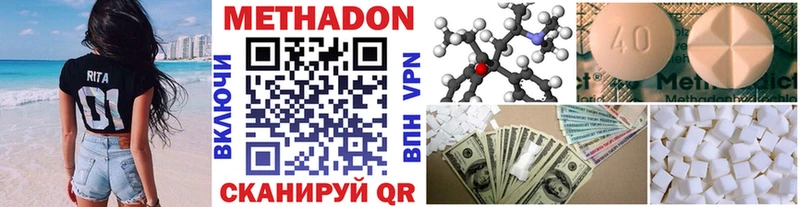 МЕТАДОН methadone  Курган 